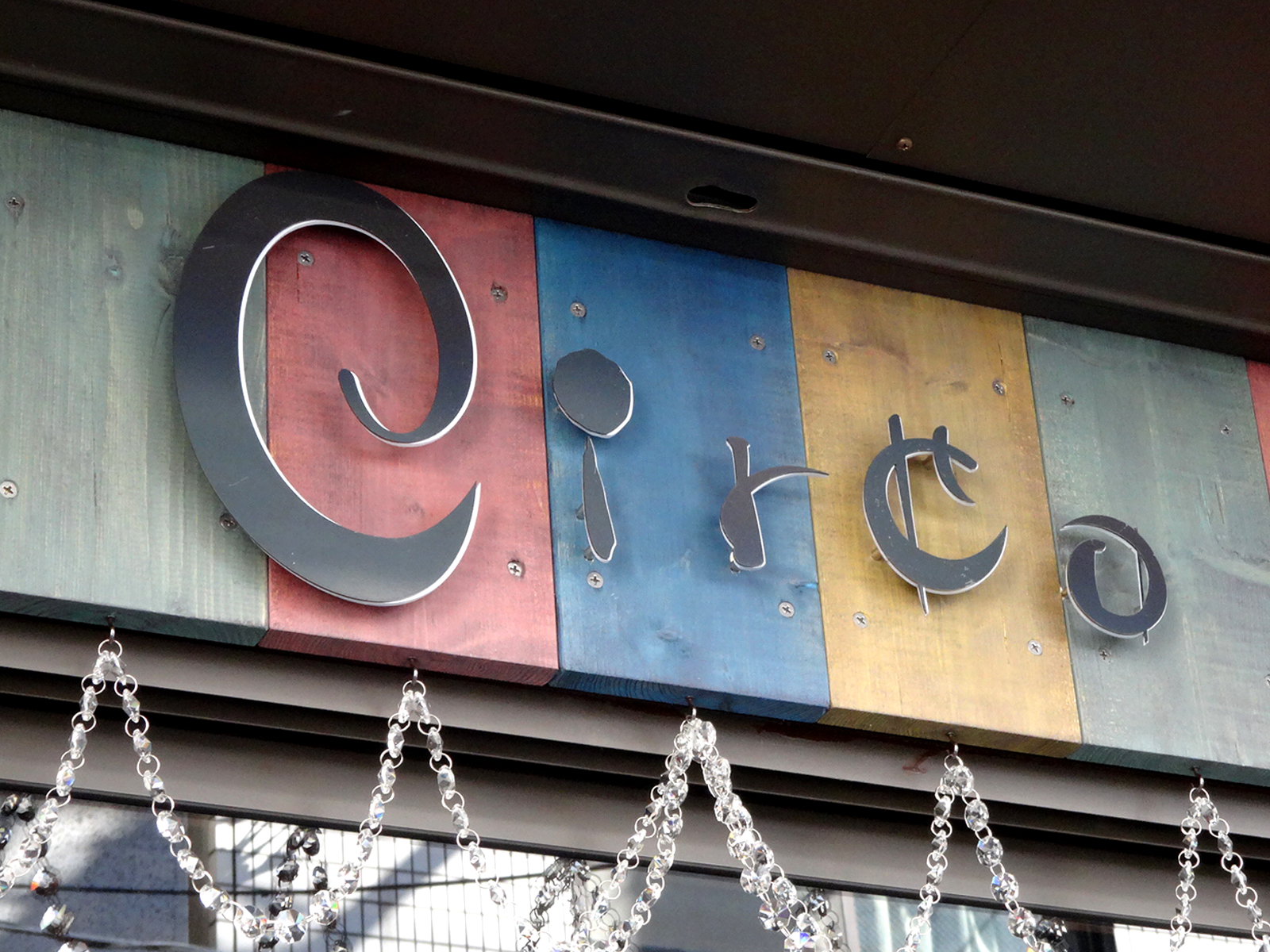 【飲食店】Circo｜設計・施工例｜八百板工芸有限会社